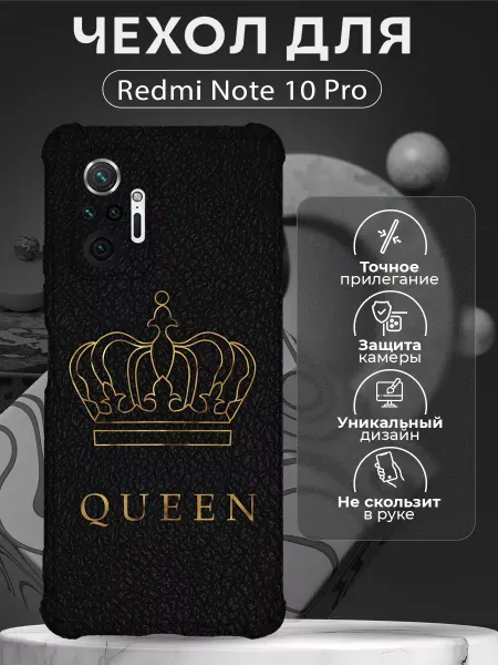 CHEHOO Чехол на Redmi Note 10 Pro силиконовый с надписью Queen