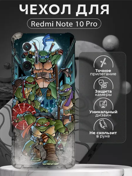 CHEHOO Чехол на Redmi Note 10 Pro с Черепашками ниндзя