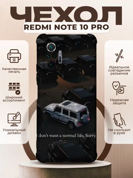 PRINTberries Чехол на REDMI NOTE 10 PRO с принтом Mercedes G63