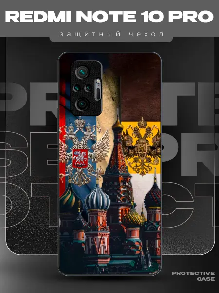 MeowCase Чехол на Redmi Note 10 Pro с принтом Россия с гербом