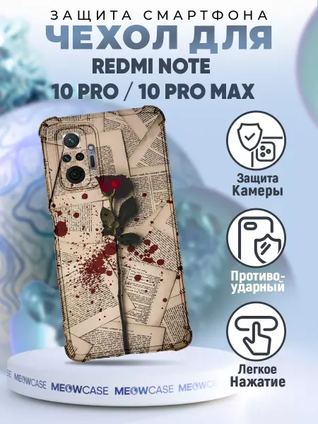 MeowCase Чехол на REDMI NOTE 10 PRO с принтом красивый эстетика