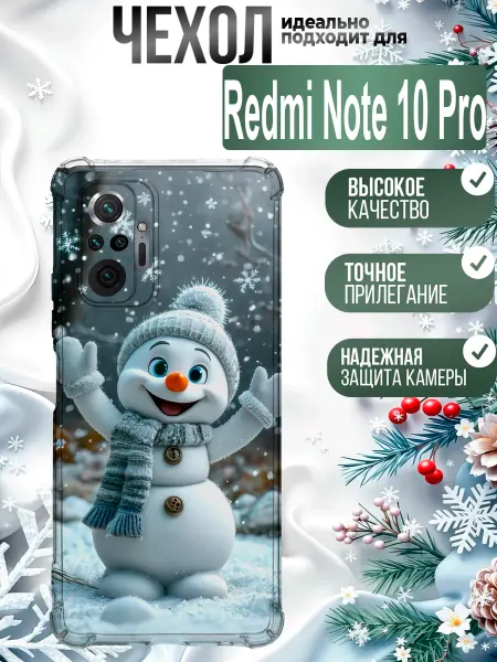 OneLine Чехол на Redmi Note 10 pro силиконовый с принтом снеговик