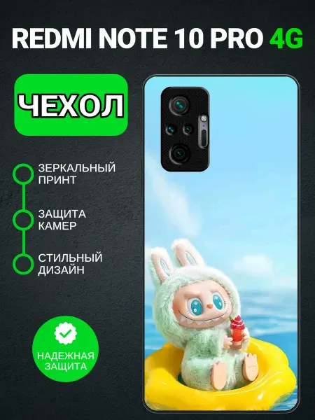 PedantCase Чехол на Redmi Note 10 Pro лабубу
