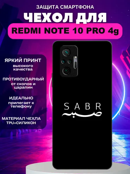 PeroCASE Чехол на Redmi Note 10 Pro sabr