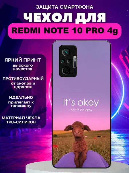 PeroCASE Чехол на Redmi Note 10 Pro овечка