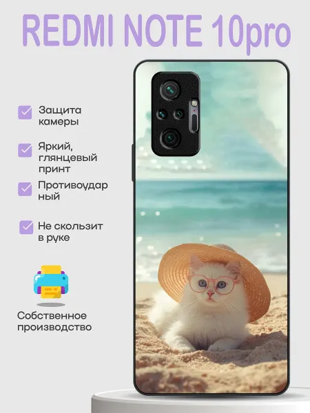 PhoneCover Чехол на Redmi Note 10 Pro кот