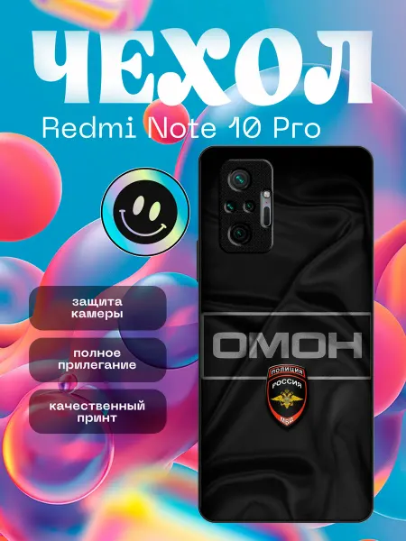 Stikerparty Чехол на Redmi Note 10 Pro