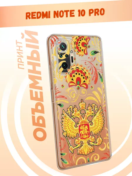 Xiaomi Чехол на Redmi Note 10 Pro с гербом