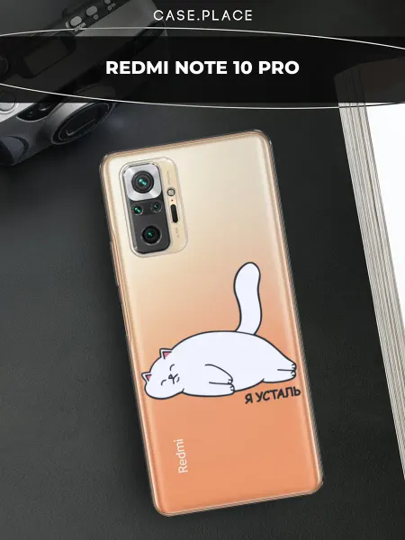 Xiaomi Чехол на Redmi Note 10 Pro прикольный
