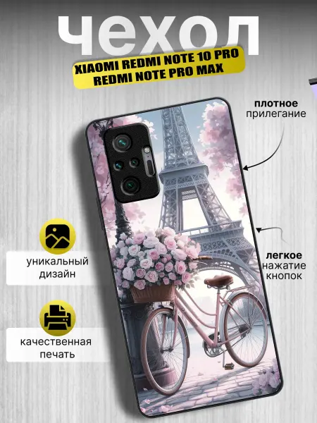 Зачехлим67 Чехол на Redmi Note 10 Pro с принтом эйфелева башня