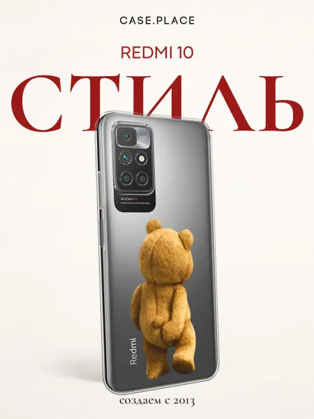 Xiaomi Чехол на Redmi 10 с медведем