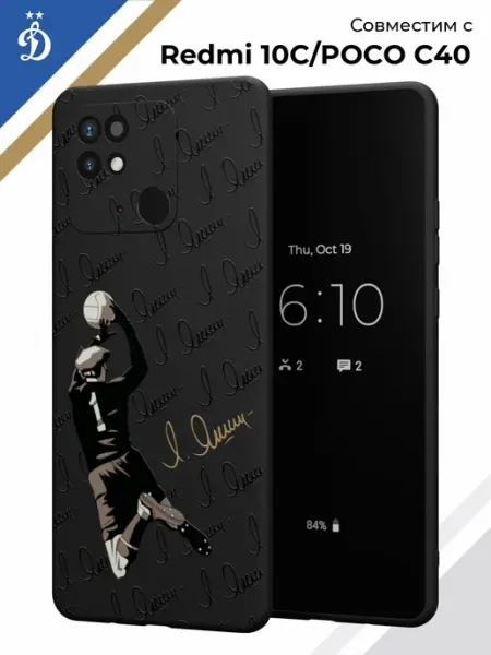 ФК Динамо Чехол на Redmi 10C Poco C40 с принтом Москва