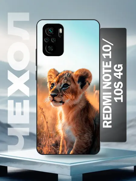Caseworld Чехол на Redmi Note 10s маленький львенок