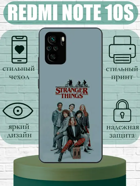SLIMUSHOP Чехол на Redmi Note 10s с принтом очень странные дела