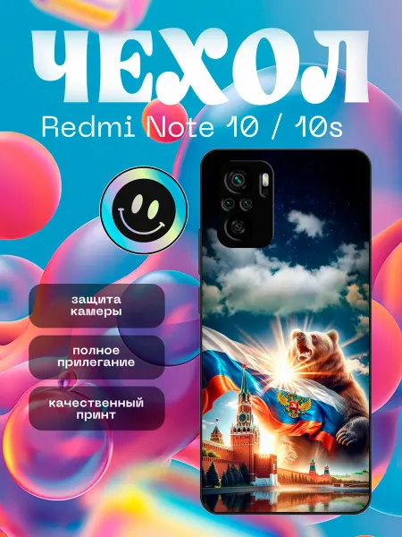 Stikerparty Чехол на Redmi Note 10s