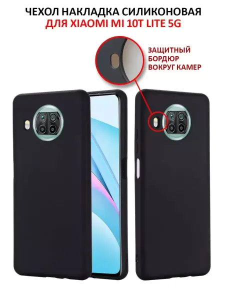 WaveDevices Чехол на Xiaomi Mi 10T LITE силиконовый матовый бампер