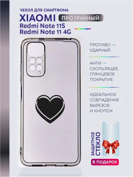 Casing-Soft Чехол на Redmi Note 11 и редми нот 11s прозрачный с принтом