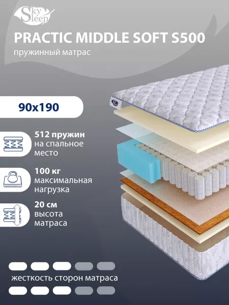 SkySleep Матрас ортопедический PRACTIC MIDDLE SOFT S500 90x190