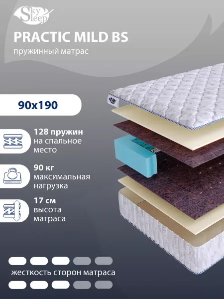 SkySleep Матрас ортопедический PRACTIC MILD BS пружинный 90x190