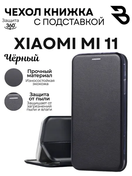 Bostan-aks Чехол на Xiaomi Mi 11, Сяоми Ми 11 книжка