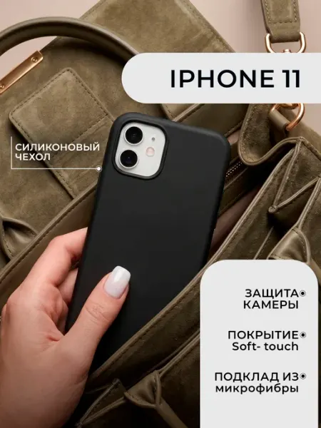 ДжетТех Чехол iPhone 11 silicon case силиконовый