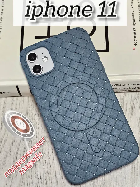 Pigeon1 Чехол на iphone 11 magsafe плетеный сильный магнит