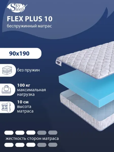 SkySleep Матрас 90x190 на кровать беспружинный ортопедический, рулон