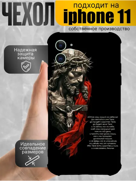 Чехол на iphone 11 православный