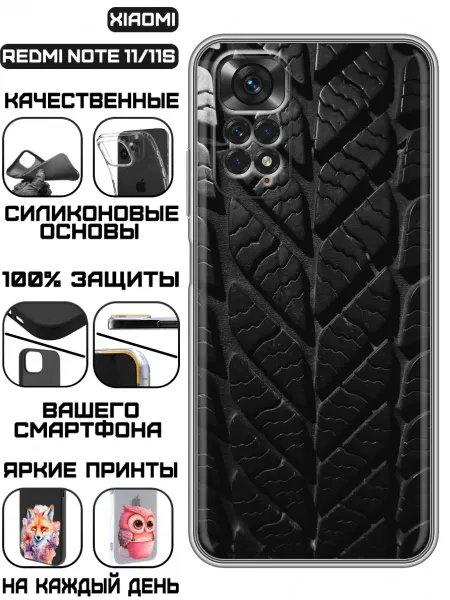 KissMyCase Чехол на Xiaomi Redmi Note 11 с принтом Шина