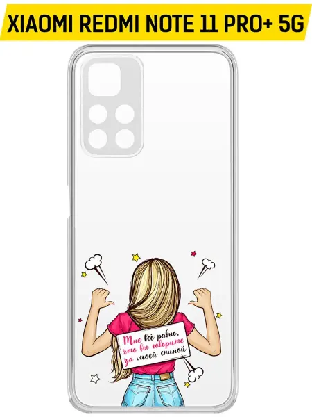 Krutoff Силиконовый чехол бампер накладка для Xiaomi Redmi Note 11 P…