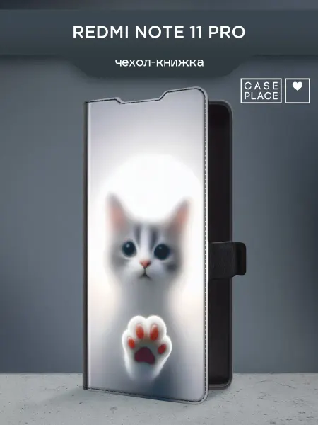 Xiaomi Чехол-книжка на Redmi Note 11 Pro кот