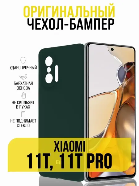 IN CASE Чехол на Xiaomi 11T, 11T Pro, бампер