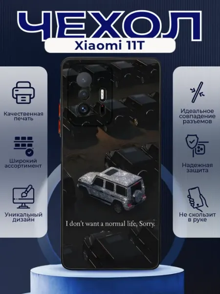 PRINTberries Чехол на XIAOMI 11T силиконовый с принтом Mercedes G63