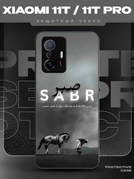 MeowCase Чехол на Xiaomi 11T с принтом sabr Ислам
