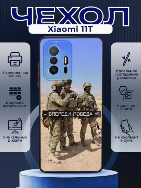 PRINTberries Чехол на XIAOMI 11T силиконовый с принтом солдаты