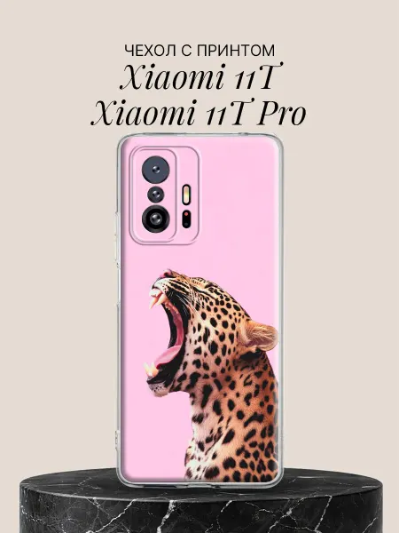 Xiaomi Чехол на 11T 11T Pro Зевающий леопард