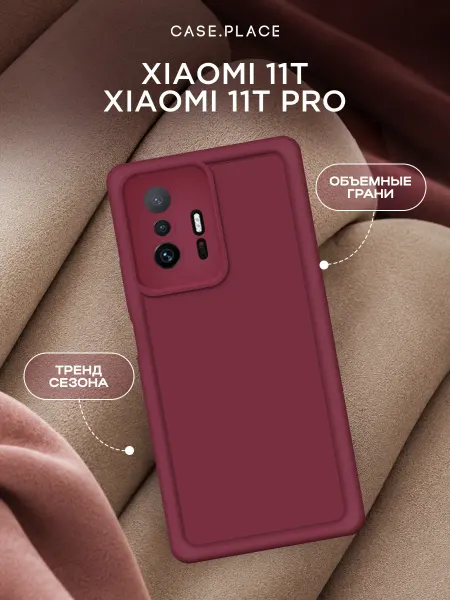 Xiaomi Чехол на Mi 11T 11T Pro силиконовый объемный