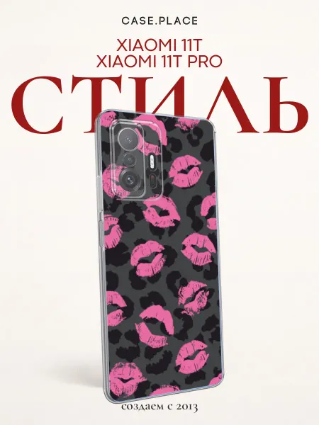 Xiaomi Чехол на Mi 11T Mi 11T Pro с поцелуями