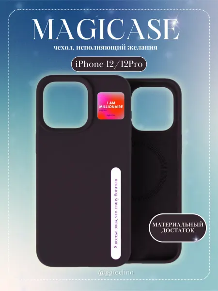 GGTechno Чехол для iPhone 12 12Pro Magicase