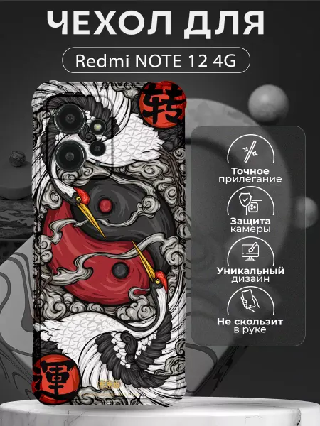 CHEHOO Чехол на Redmi Note 12 4G силиконовый с принтом Инь Янь