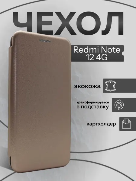 SCASE Чехол книжка на Redmi Note 12 4G