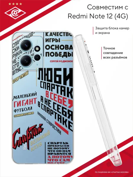 ФК Спартак Москва Чехол на Xiaomi Redmi Note 12 4G с принтом ФК Спартак