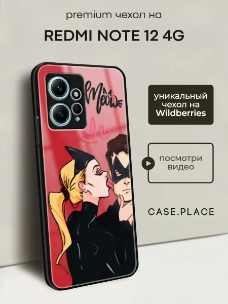 Xiaomi Чехол на Redmi note 12 4G с надписями