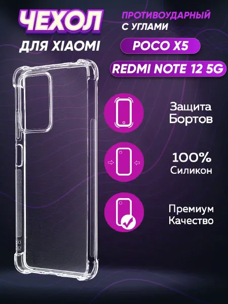 Marketclub Чехол на Xiaomi RedMi Note 12 5G, Сяоми Редми Ноут 12 5Ж