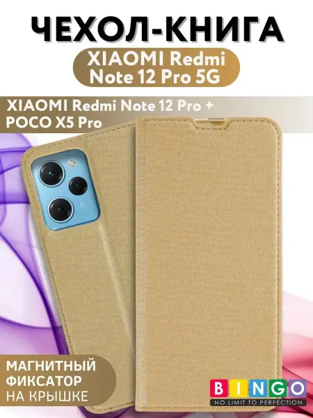 BINGO. чехол книжка для Redmi Note 12 Pro 5G с магнитом