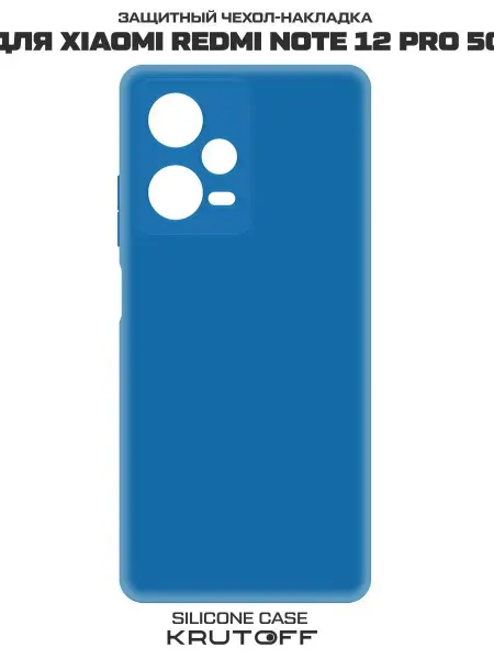 Krutoff Чехол-накладка Silicone Case для Xiaomi Redmi Note 12 Pro 5G