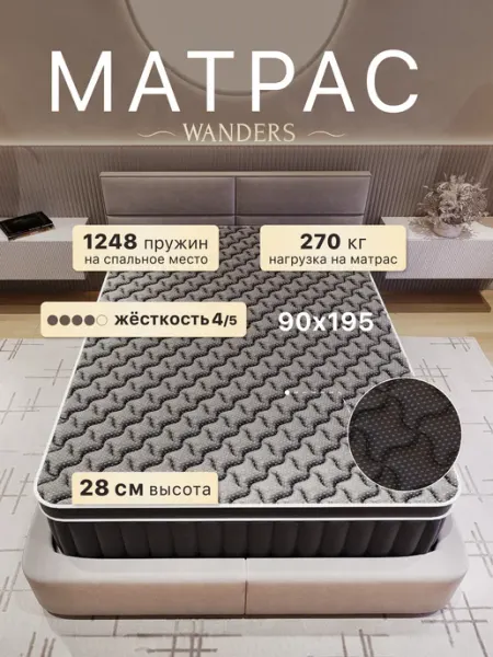 OLSON Матрас 90x195 для кровати Ортопедический Пружинный