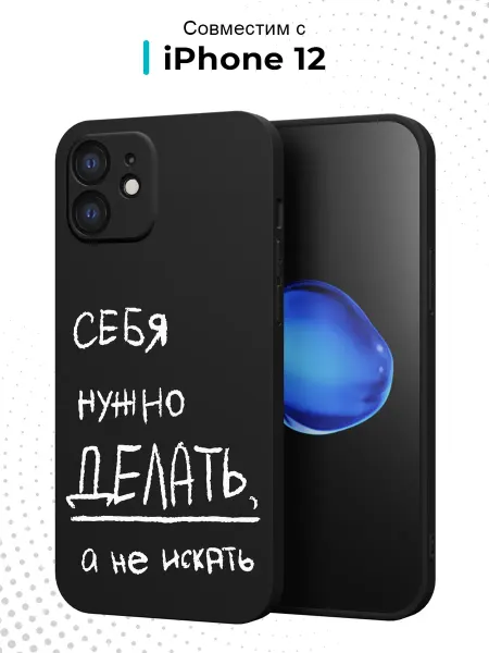 Case.96 Чехол на iPhone 12 с принтом Мотивация