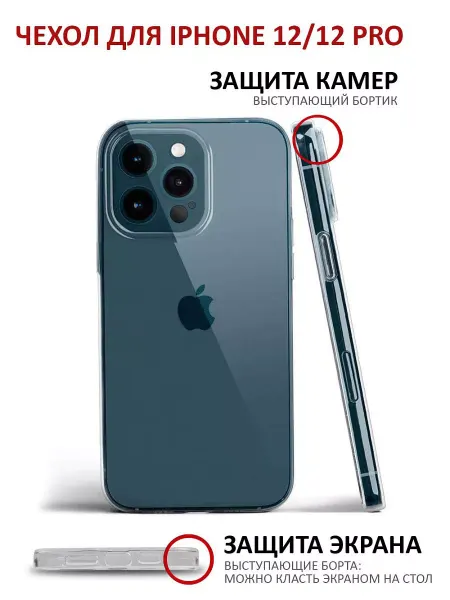 NIK accessories Чехол на iPhone 12 12 Pro накладка силиконовая прозрачная