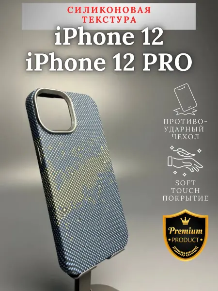 Apple Чехол iPhone 12, iPhone 12 PRO защитный